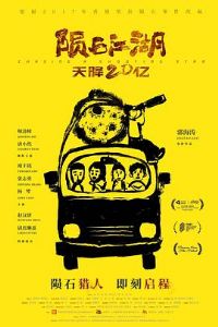 ��ʯ�������콵20��[Ԥ��Ƭ]