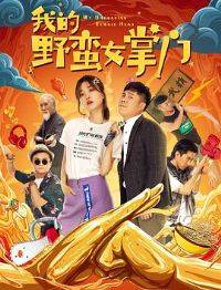 �ҵ�Ұ��Ů����