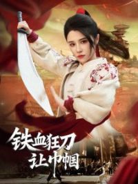 ��Ѫ���ý���