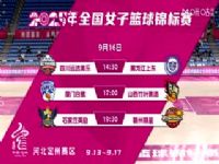 ȫ��Ů����������� �Ĵ����Զ��VS�������϶� 20250916