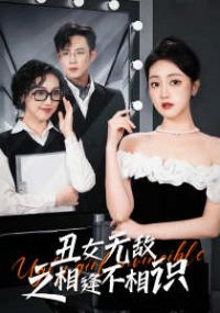 ��Ů�޵�֮��겻��ʶ